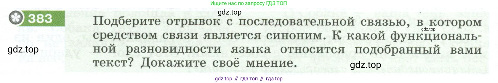 Русский язык, 6 класс Учебник, авторы: Разумовская Маргарита Михайловна, Львова Светлана Ивановна, Капинос Валентина Ивановна, Львов Валентин Витальевич, Соловейчик Марина Сергеевна, Сергеева Наталья Николаевна, Тронина Татьяна Сергеевна, издательство Просвещение, Москва, 2023, белого цвета, Часть 1, страница 142, номер 383, Условие 2023