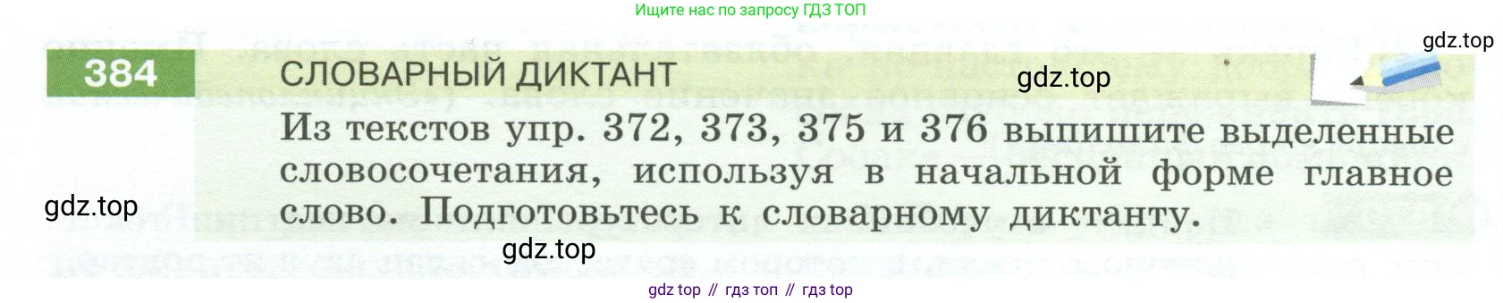 Русский язык, 6 класс Учебник, авторы: Разумовская Маргарита Михайловна, Львова Светлана Ивановна, Капинос Валентина Ивановна, Львов Валентин Витальевич, Соловейчик Марина Сергеевна, Сергеева Наталья Николаевна, Тронина Татьяна Сергеевна, издательство Просвещение, Москва, 2023, белого цвета, Часть 1, страница 142, номер 384, Условие 2023