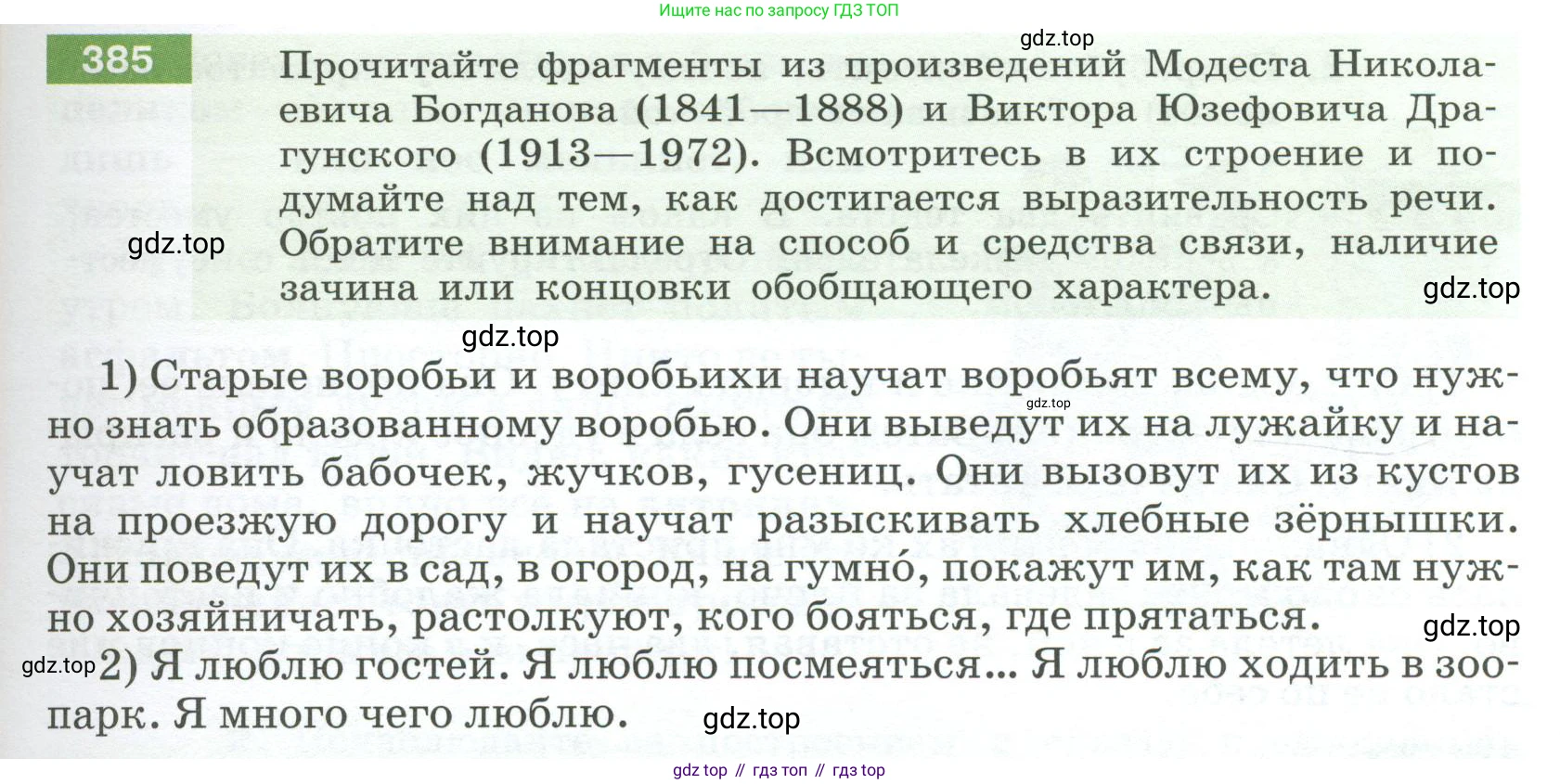 Русский язык, 6 класс Учебник, авторы: Разумовская Маргарита Михайловна, Львова Светлана Ивановна, Капинос Валентина Ивановна, Львов Валентин Витальевич, Соловейчик Марина Сергеевна, Сергеева Наталья Николаевна, Тронина Татьяна Сергеевна, издательство Просвещение, Москва, 2023, белого цвета, Часть 1, страница 143, номер 385, Условие 2023