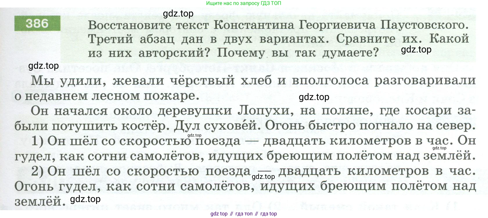 Русский язык, 6 класс Учебник, авторы: Разумовская Маргарита Михайловна, Львова Светлана Ивановна, Капинос Валентина Ивановна, Львов Валентин Витальевич, Соловейчик Марина Сергеевна, Сергеева Наталья Николаевна, Тронина Татьяна Сергеевна, издательство Просвещение, Москва, 2023, белого цвета, Часть 1, страница 143, номер 386, Условие 2023