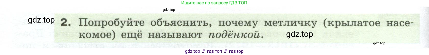 Русский язык, 6 класс Учебник, авторы: Разумовская Маргарита Михайловна, Львова Светлана Ивановна, Капинос Валентина Ивановна, Львов Валентин Витальевич, Соловейчик Марина Сергеевна, Сергеева Наталья Николаевна, Тронина Татьяна Сергеевна, издательство Просвещение, Москва, 2023, белого цвета, Часть 1, страница 143, номер 387, Условие 2023 (продолжение 2)