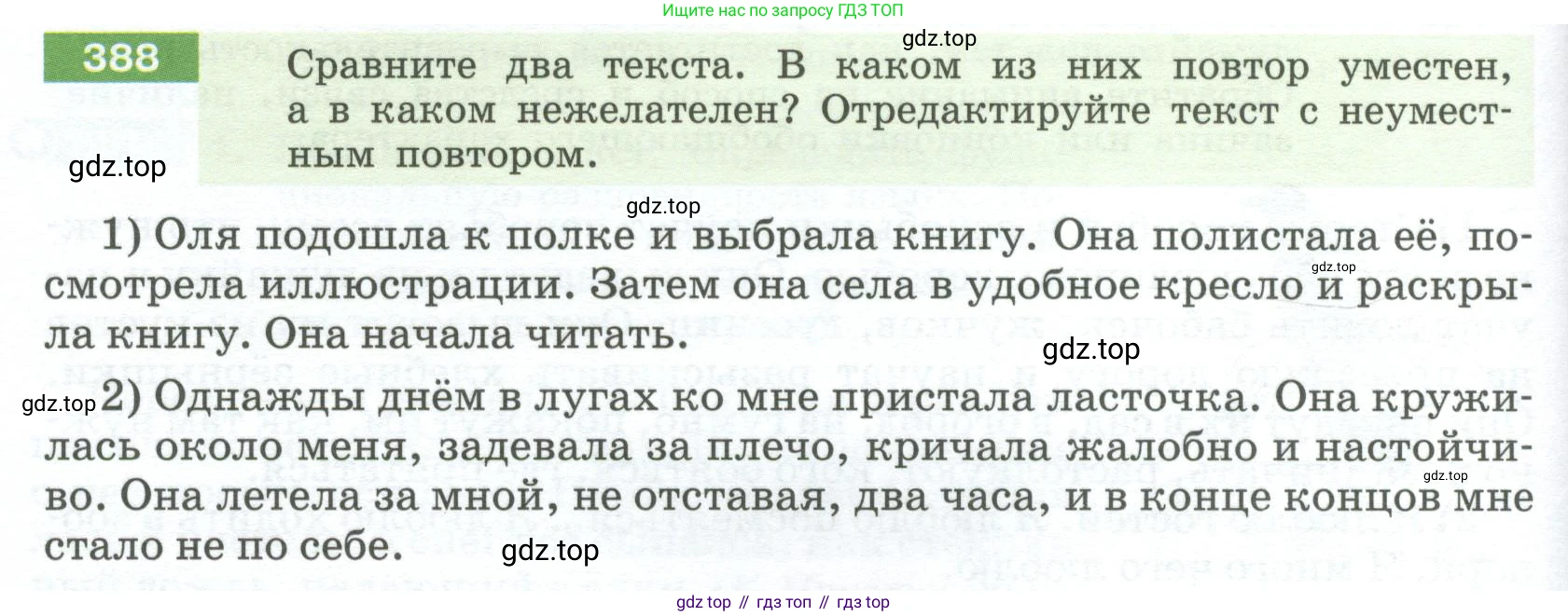 Русский язык, 6 класс Учебник, авторы: Разумовская Маргарита Михайловна, Львова Светлана Ивановна, Капинос Валентина Ивановна, Львов Валентин Витальевич, Соловейчик Марина Сергеевна, Сергеева Наталья Николаевна, Тронина Татьяна Сергеевна, издательство Просвещение, Москва, 2023, белого цвета, Часть 1, страница 144, номер 388, Условие 2023
