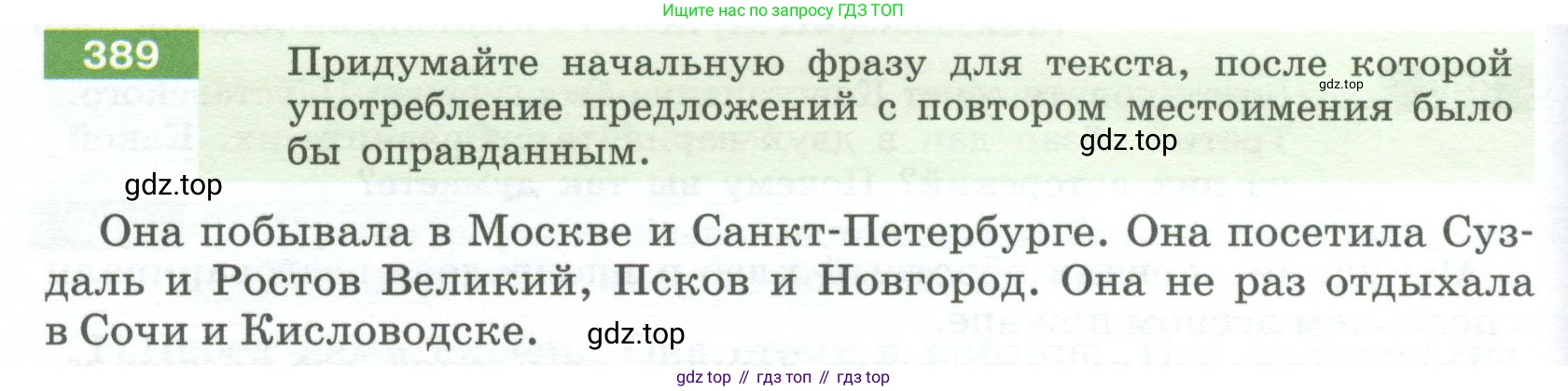 Русский язык, 6 класс Учебник, авторы: Разумовская Маргарита Михайловна, Львова Светлана Ивановна, Капинос Валентина Ивановна, Львов Валентин Витальевич, Соловейчик Марина Сергеевна, Сергеева Наталья Николаевна, Тронина Татьяна Сергеевна, издательство Просвещение, Москва, 2023, белого цвета, Часть 1, страница 144, номер 389, Условие 2023