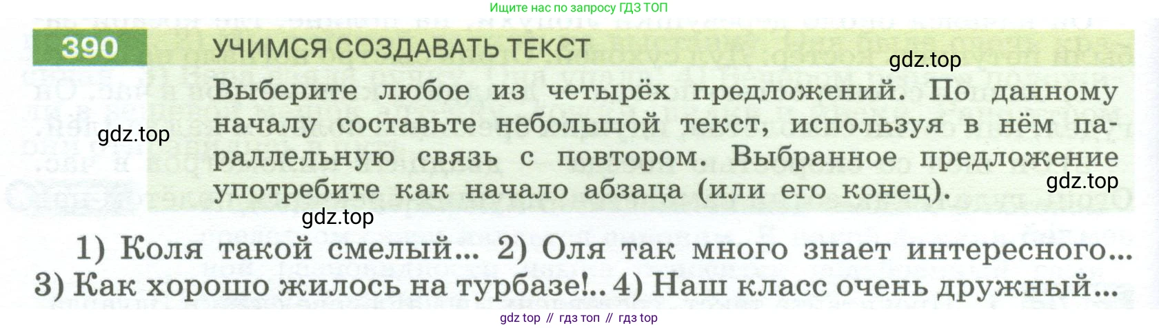 Русский язык, 6 класс Учебник, авторы: Разумовская Маргарита Михайловна, Львова Светлана Ивановна, Капинос Валентина Ивановна, Львов Валентин Витальевич, Соловейчик Марина Сергеевна, Сергеева Наталья Николаевна, Тронина Татьяна Сергеевна, издательство Просвещение, Москва, 2023, белого цвета, Часть 1, страница 144, номер 390, Условие 2023