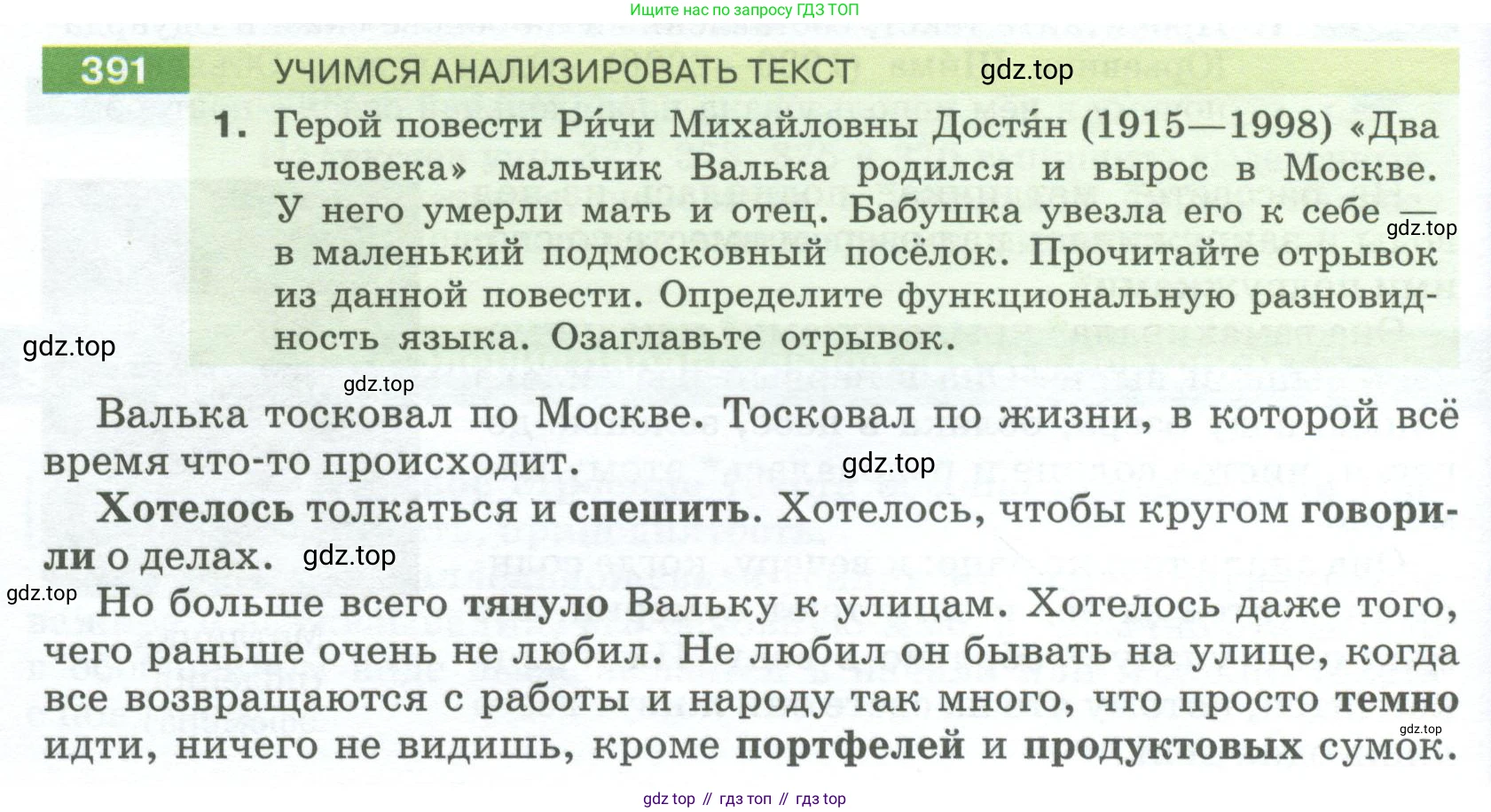 Русский язык, 6 класс Учебник, авторы: Разумовская Маргарита Михайловна, Львова Светлана Ивановна, Капинос Валентина Ивановна, Львов Валентин Витальевич, Соловейчик Марина Сергеевна, Сергеева Наталья Николаевна, Тронина Татьяна Сергеевна, издательство Просвещение, Москва, 2023, белого цвета, Часть 1, страница 144, номер 391, Условие 2023