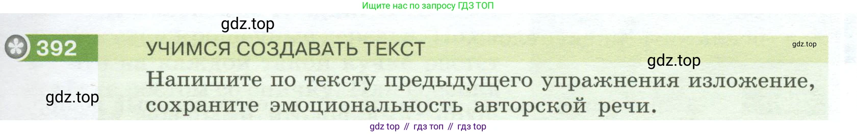 Русский язык, 6 класс Учебник, авторы: Разумовская Маргарита Михайловна, Львова Светлана Ивановна, Капинос Валентина Ивановна, Львов Валентин Витальевич, Соловейчик Марина Сергеевна, Сергеева Наталья Николаевна, Тронина Татьяна Сергеевна, издательство Просвещение, Москва, 2023, белого цвета, Часть 1, страница 145, номер 392, Условие 2023