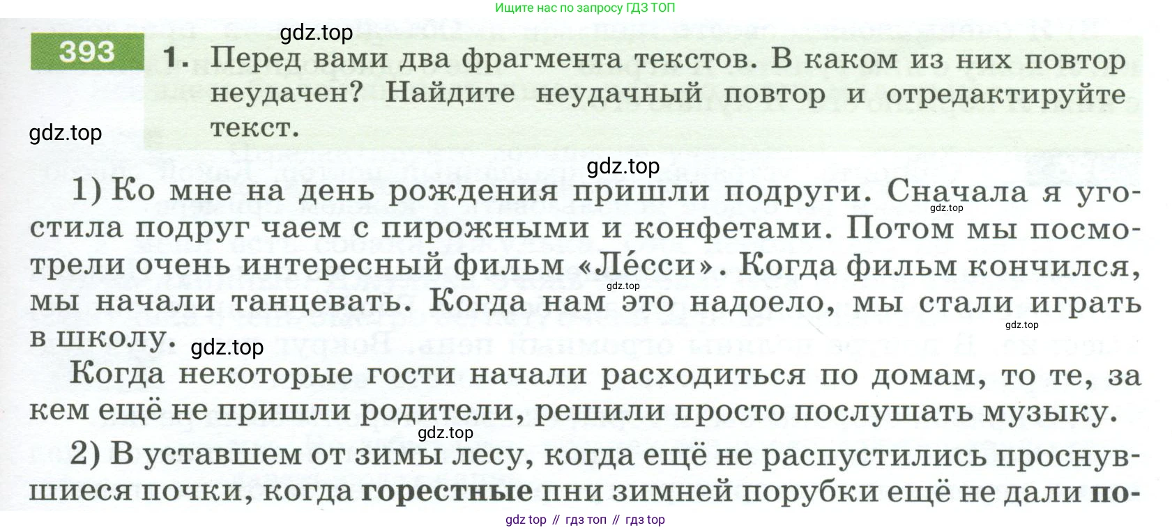 Русский язык, 6 класс Учебник, авторы: Разумовская Маргарита Михайловна, Львова Светлана Ивановна, Капинос Валентина Ивановна, Львов Валентин Витальевич, Соловейчик Марина Сергеевна, Сергеева Наталья Николаевна, Тронина Татьяна Сергеевна, издательство Просвещение, Москва, 2023, белого цвета, Часть 1, страница 145, номер 393, Условие 2023
