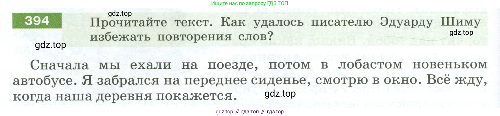 Русский язык, 6 класс Учебник, авторы: Разумовская Маргарита Михайловна, Львова Светлана Ивановна, Капинос Валентина Ивановна, Львов Валентин Витальевич, Соловейчик Марина Сергеевна, Сергеева Наталья Николаевна, Тронина Татьяна Сергеевна, издательство Просвещение, Москва, 2023, белого цвета, Часть 1, страница 146, номер 394, Условие 2023