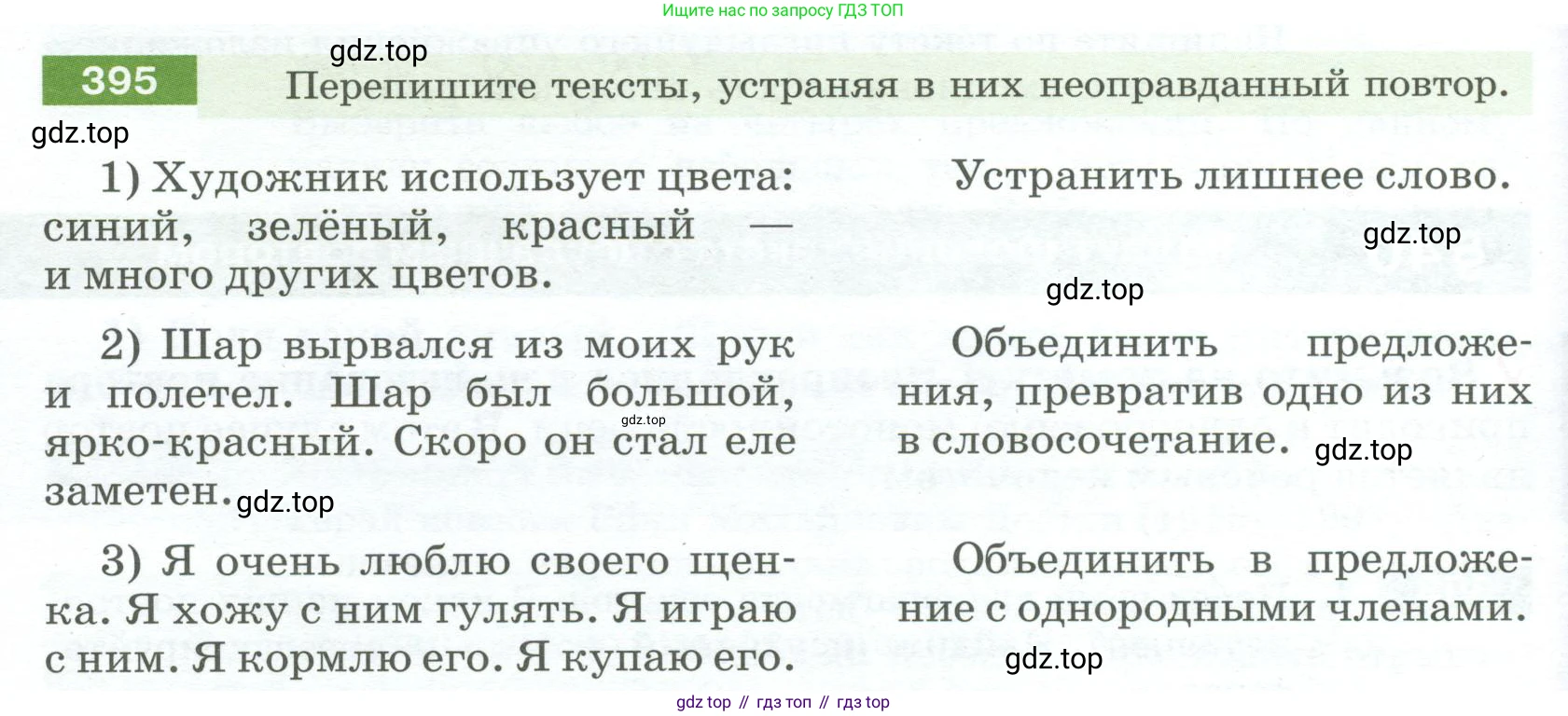 Русский язык, 6 класс Учебник, авторы: Разумовская Маргарита Михайловна, Львова Светлана Ивановна, Капинос Валентина Ивановна, Львов Валентин Витальевич, Соловейчик Марина Сергеевна, Сергеева Наталья Николаевна, Тронина Татьяна Сергеевна, издательство Просвещение, Москва, 2023, белого цвета, Часть 1, страница 146, номер 395, Условие 2023