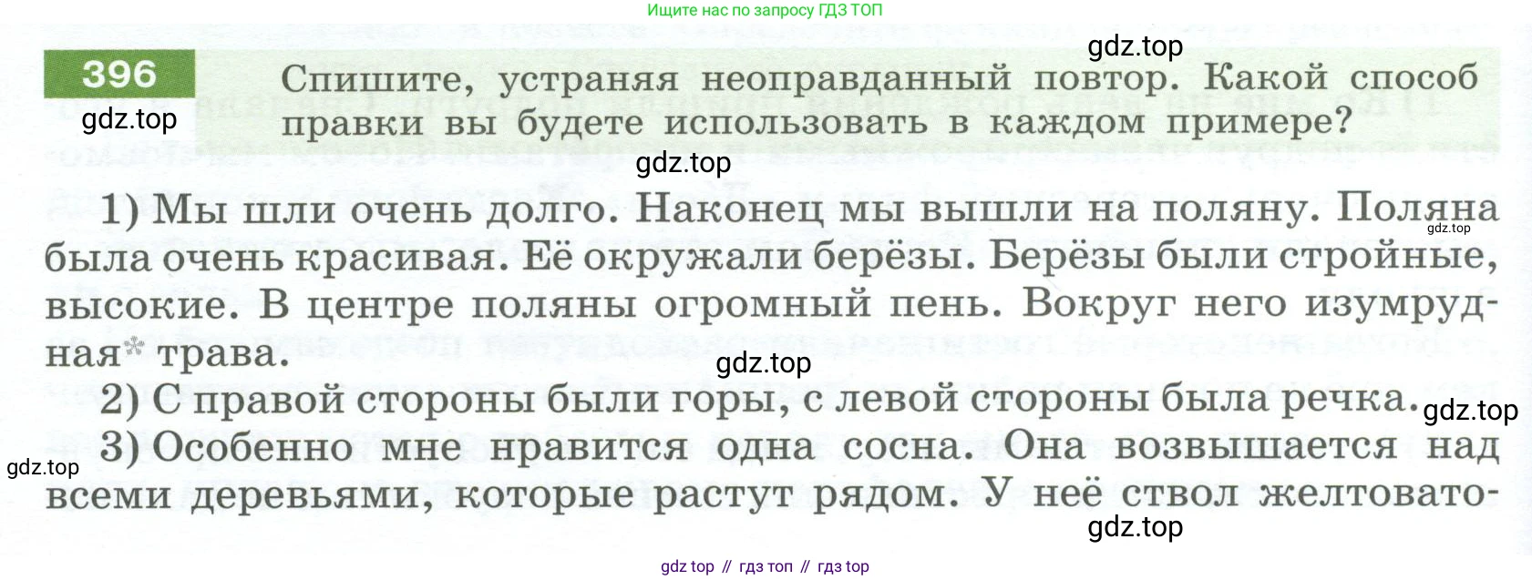Русский язык, 6 класс Учебник, авторы: Разумовская Маргарита Михайловна, Львова Светлана Ивановна, Капинос Валентина Ивановна, Львов Валентин Витальевич, Соловейчик Марина Сергеевна, Сергеева Наталья Николаевна, Тронина Татьяна Сергеевна, издательство Просвещение, Москва, 2023, белого цвета, Часть 1, страница 146, номер 396, Условие 2023
