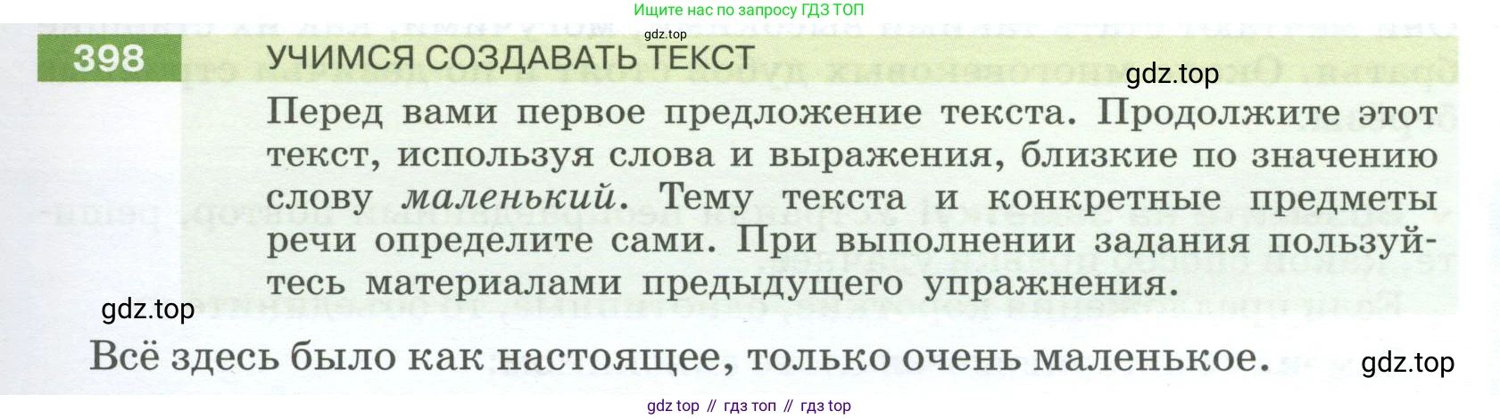 Русский язык, 6 класс Учебник, авторы: Разумовская Маргарита Михайловна, Львова Светлана Ивановна, Капинос Валентина Ивановна, Львов Валентин Витальевич, Соловейчик Марина Сергеевна, Сергеева Наталья Николаевна, Тронина Татьяна Сергеевна, издательство Просвещение, Москва, 2023, белого цвета, Часть 1, страница 147, номер 398, Условие 2023