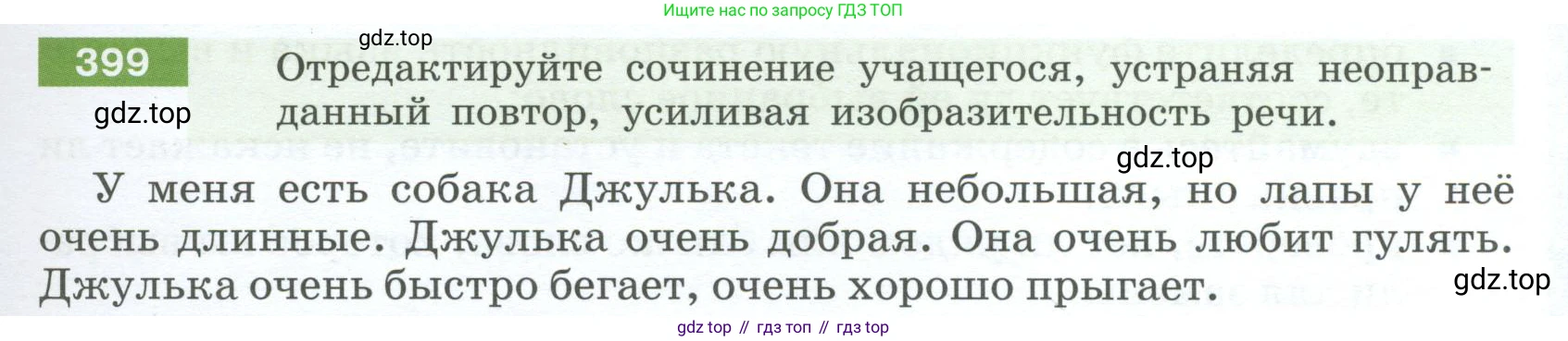 Русский язык, 6 класс Учебник, авторы: Разумовская Маргарита Михайловна, Львова Светлана Ивановна, Капинос Валентина Ивановна, Львов Валентин Витальевич, Соловейчик Марина Сергеевна, Сергеева Наталья Николаевна, Тронина Татьяна Сергеевна, издательство Просвещение, Москва, 2023, белого цвета, Часть 1, страница 147, номер 399, Условие 2023