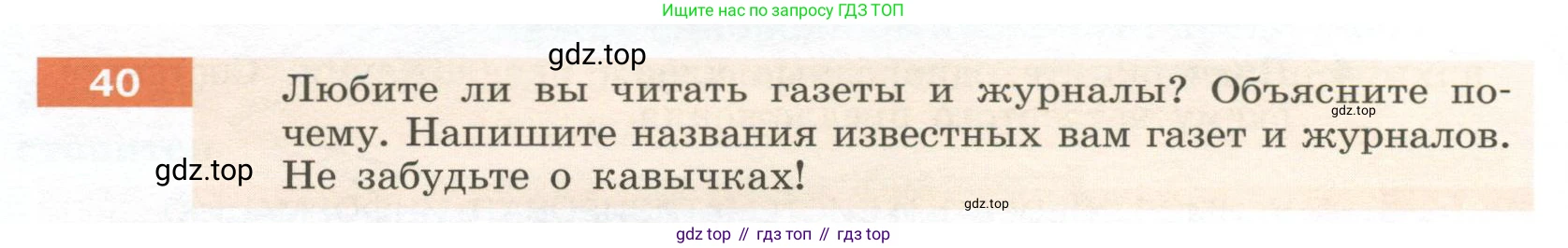 Русский язык, 6 класс Учебник, авторы: Разумовская Маргарита Михайловна, Львова Светлана Ивановна, Капинос Валентина Ивановна, Львов Валентин Витальевич, Соловейчик Марина Сергеевна, Сергеева Наталья Николаевна, Тронина Татьяна Сергеевна, издательство Просвещение, Москва, 2023, белого цвета, Часть 1, страница 22, номер 40, Условие 2023