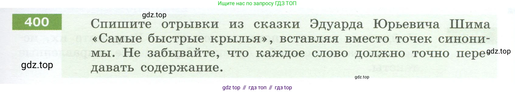 Русский язык, 6 класс Учебник, авторы: Разумовская Маргарита Михайловна, Львова Светлана Ивановна, Капинос Валентина Ивановна, Львов Валентин Витальевич, Соловейчик Марина Сергеевна, Сергеева Наталья Николаевна, Тронина Татьяна Сергеевна, издательство Просвещение, Москва, 2023, белого цвета, Часть 1, страница 147, номер 400, Условие 2023