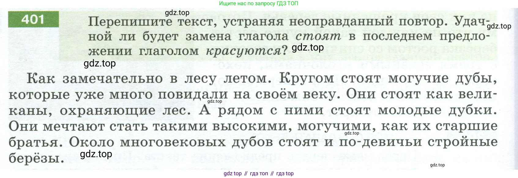 Русский язык, 6 класс Учебник, авторы: Разумовская Маргарита Михайловна, Львова Светлана Ивановна, Капинос Валентина Ивановна, Львов Валентин Витальевич, Соловейчик Марина Сергеевна, Сергеева Наталья Николаевна, Тронина Татьяна Сергеевна, издательство Просвещение, Москва, 2023, белого цвета, Часть 1, страница 148, номер 401, Условие 2023