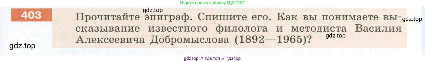 Русский язык, 6 класс Учебник, авторы: Разумовская Маргарита Михайловна, Львова Светлана Ивановна, Капинос Валентина Ивановна, Львов Валентин Витальевич, Соловейчик Марина Сергеевна, Сергеева Наталья Николаевна, Тронина Татьяна Сергеевна, издательство Просвещение, Москва, 2023, белого цвета, Часть 2, страница 3, номер 403, Условие 2023