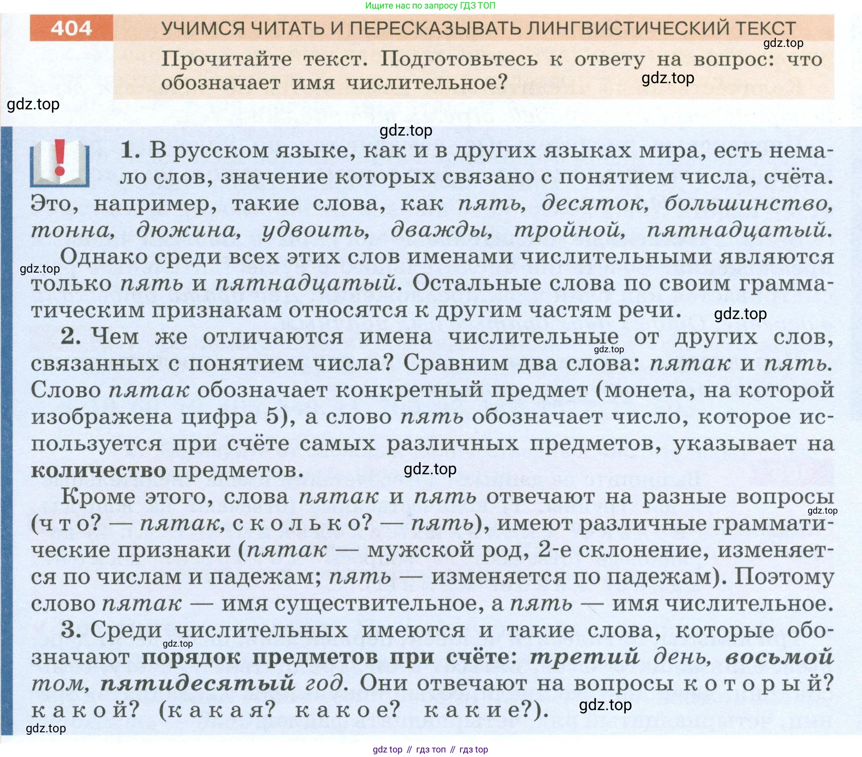 Русский язык, 6 класс Учебник, авторы: Разумовская Маргарита Михайловна, Львова Светлана Ивановна, Капинос Валентина Ивановна, Львов Валентин Витальевич, Соловейчик Марина Сергеевна, Сергеева Наталья Николаевна, Тронина Татьяна Сергеевна, издательство Просвещение, Москва, 2023, белого цвета, Часть 2, страница 3, номер 404, Условие 2023