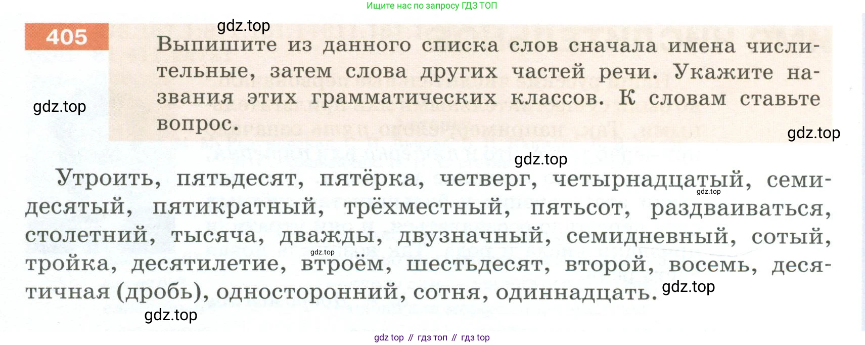 Русский язык, 6 класс Учебник, авторы: Разумовская Маргарита Михайловна, Львова Светлана Ивановна, Капинос Валентина Ивановна, Львов Валентин Витальевич, Соловейчик Марина Сергеевна, Сергеева Наталья Николаевна, Тронина Татьяна Сергеевна, издательство Просвещение, Москва, 2023, белого цвета, Часть 2, страница 4, номер 405, Условие 2023