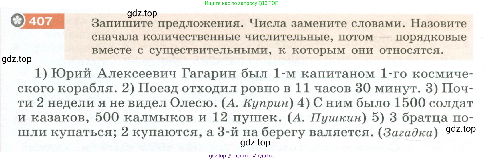Русский язык, 6 класс Учебник, авторы: Разумовская Маргарита Михайловна, Львова Светлана Ивановна, Капинос Валентина Ивановна, Львов Валентин Витальевич, Соловейчик Марина Сергеевна, Сергеева Наталья Николаевна, Тронина Татьяна Сергеевна, издательство Просвещение, Москва, 2023, белого цвета, Часть 2, страница 5, номер 407, Условие 2023