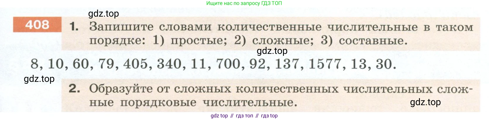 Русский язык, 6 класс Учебник, авторы: Разумовская Маргарита Михайловна, Львова Светлана Ивановна, Капинос Валентина Ивановна, Львов Валентин Витальевич, Соловейчик Марина Сергеевна, Сергеева Наталья Николаевна, Тронина Татьяна Сергеевна, издательство Просвещение, Москва, 2023, белого цвета, Часть 2, страница 5, номер 408, Условие 2023