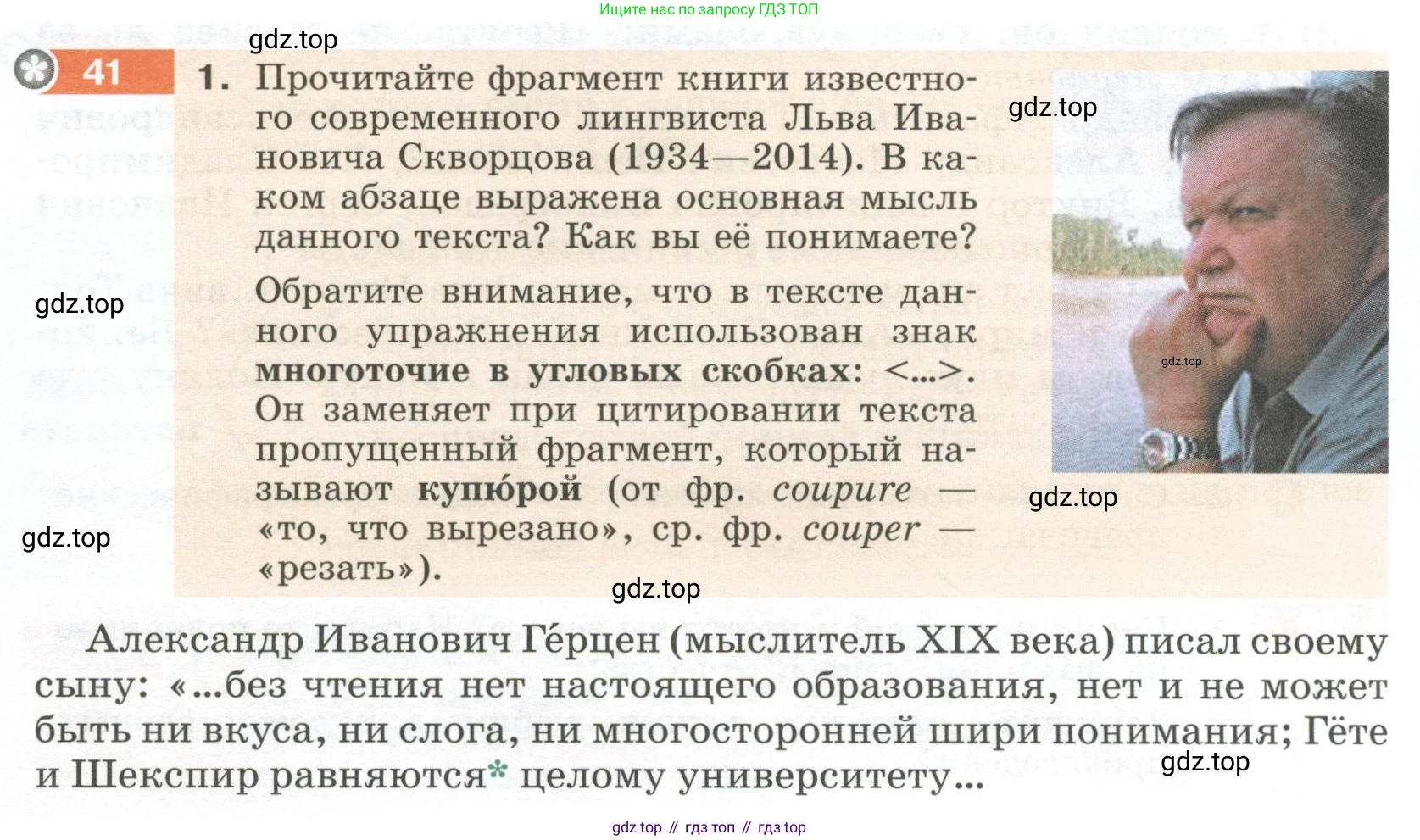 Русский язык, 6 класс Учебник, авторы: Разумовская Маргарита Михайловна, Львова Светлана Ивановна, Капинос Валентина Ивановна, Львов Валентин Витальевич, Соловейчик Марина Сергеевна, Сергеева Наталья Николаевна, Тронина Татьяна Сергеевна, издательство Просвещение, Москва, 2023, белого цвета, Часть 1, страница 22, номер 41, Условие 2023