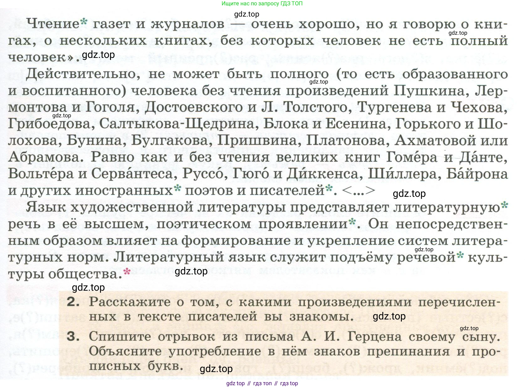 Русский язык, 6 класс Учебник, авторы: Разумовская Маргарита Михайловна, Львова Светлана Ивановна, Капинос Валентина Ивановна, Львов Валентин Витальевич, Соловейчик Марина Сергеевна, Сергеева Наталья Николаевна, Тронина Татьяна Сергеевна, издательство Просвещение, Москва, 2023, белого цвета, Часть 1, страница 22, номер 41, Условие 2023 (продолжение 2)