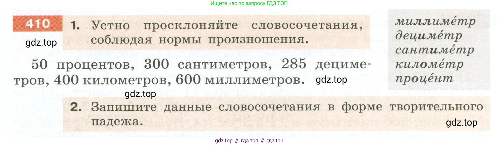 Русский язык, 6 класс Учебник, авторы: Разумовская Маргарита Михайловна, Львова Светлана Ивановна, Капинос Валентина Ивановна, Львов Валентин Витальевич, Соловейчик Марина Сергеевна, Сергеева Наталья Николаевна, Тронина Татьяна Сергеевна, издательство Просвещение, Москва, 2023, белого цвета, Часть 2, страница 6, номер 410, Условие 2023