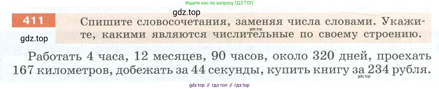 Русский язык, 6 класс Учебник, авторы: Разумовская Маргарита Михайловна, Львова Светлана Ивановна, Капинос Валентина Ивановна, Львов Валентин Витальевич, Соловейчик Марина Сергеевна, Сергеева Наталья Николаевна, Тронина Татьяна Сергеевна, издательство Просвещение, Москва, 2023, белого цвета, Часть 2, страница 6, номер 411, Условие 2023