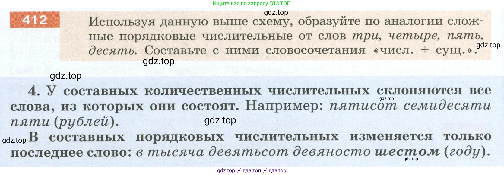 Русский язык, 6 класс Учебник, авторы: Разумовская Маргарита Михайловна, Львова Светлана Ивановна, Капинос Валентина Ивановна, Львов Валентин Витальевич, Соловейчик Марина Сергеевна, Сергеева Наталья Николаевна, Тронина Татьяна Сергеевна, издательство Просвещение, Москва, 2023, белого цвета, Часть 2, страница 6, номер 412, Условие 2023