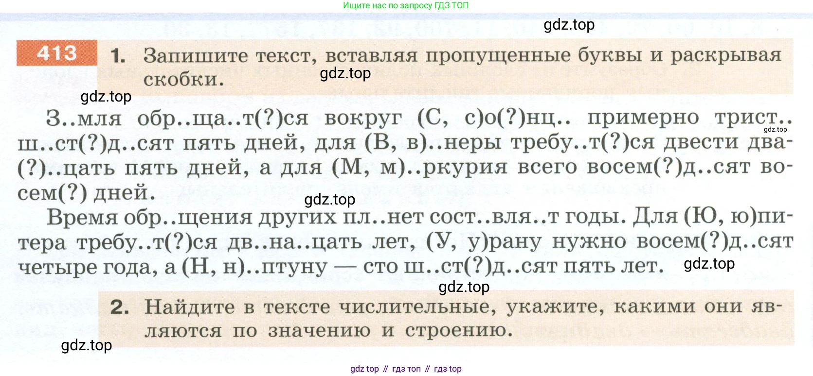 Русский язык, 6 класс Учебник, авторы: Разумовская Маргарита Михайловна, Львова Светлана Ивановна, Капинос Валентина Ивановна, Львов Валентин Витальевич, Соловейчик Марина Сергеевна, Сергеева Наталья Николаевна, Тронина Татьяна Сергеевна, издательство Просвещение, Москва, 2023, белого цвета, Часть 2, страница 6, номер 413, Условие 2023