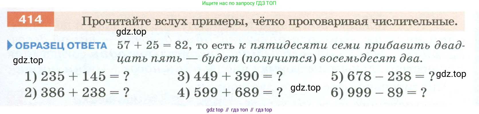 Русский язык, 6 класс Учебник, авторы: Разумовская Маргарита Михайловна, Львова Светлана Ивановна, Капинос Валентина Ивановна, Львов Валентин Витальевич, Соловейчик Марина Сергеевна, Сергеева Наталья Николаевна, Тронина Татьяна Сергеевна, издательство Просвещение, Москва, 2023, белого цвета, Часть 2, страница 7, номер 414, Условие 2023