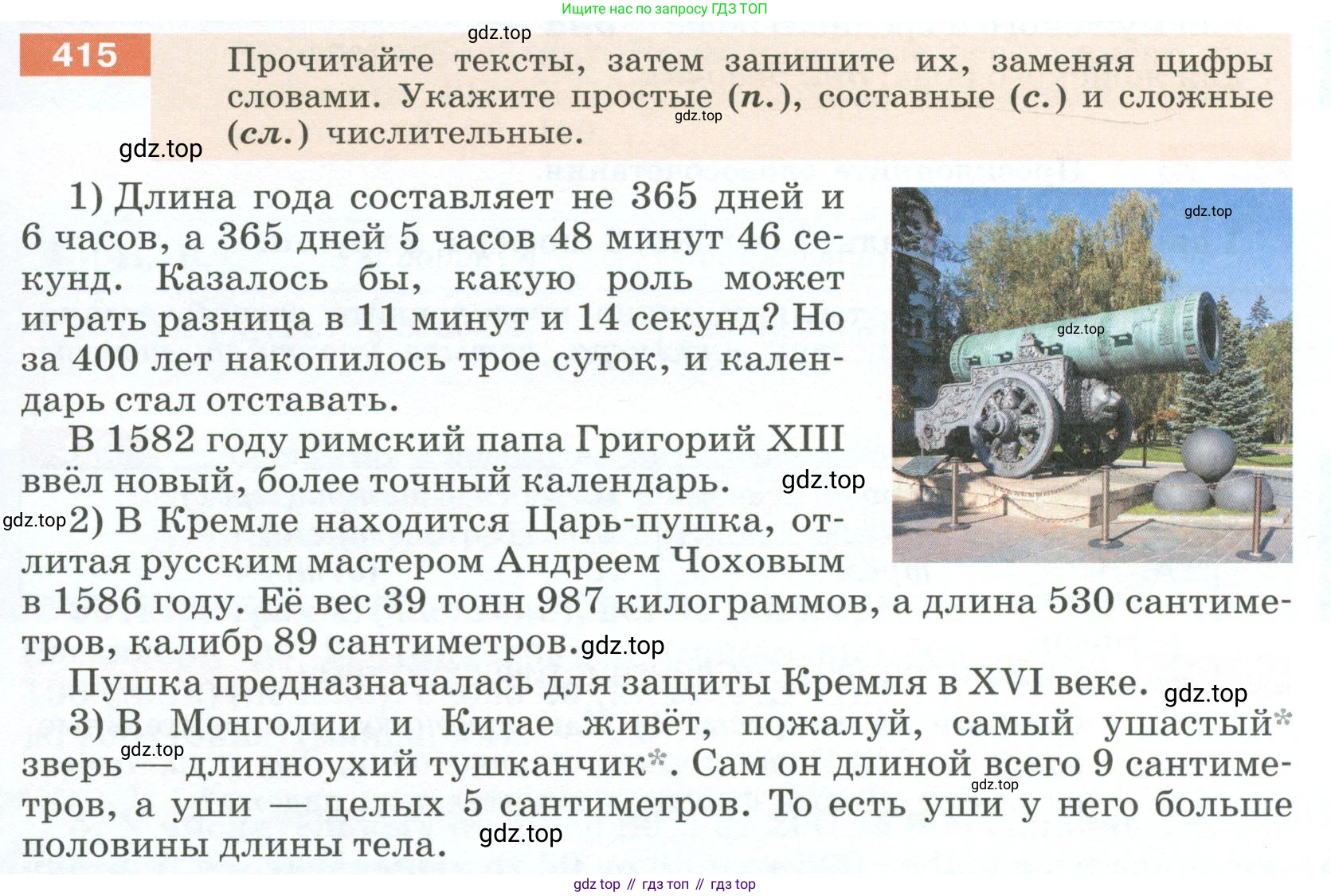 Русский язык, 6 класс Учебник, авторы: Разумовская Маргарита Михайловна, Львова Светлана Ивановна, Капинос Валентина Ивановна, Львов Валентин Витальевич, Соловейчик Марина Сергеевна, Сергеева Наталья Николаевна, Тронина Татьяна Сергеевна, издательство Просвещение, Москва, 2023, белого цвета, Часть 2, страница 7, номер 415, Условие 2023
