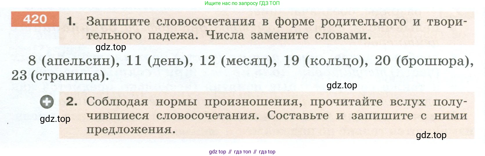 Русский язык, 6 класс Учебник, авторы: Разумовская Маргарита Михайловна, Львова Светлана Ивановна, Капинос Валентина Ивановна, Львов Валентин Витальевич, Соловейчик Марина Сергеевна, Сергеева Наталья Николаевна, Тронина Татьяна Сергеевна, издательство Просвещение, Москва, 2023, белого цвета, Часть 2, страница 8, номер 420, Условие 2023