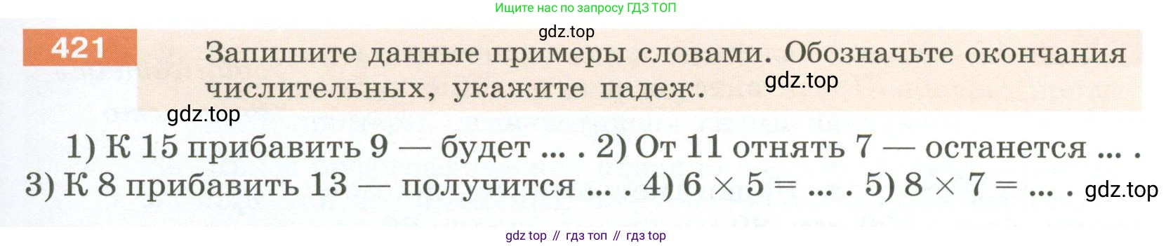 Русский язык, 6 класс Учебник, авторы: Разумовская Маргарита Михайловна, Львова Светлана Ивановна, Капинос Валентина Ивановна, Львов Валентин Витальевич, Соловейчик Марина Сергеевна, Сергеева Наталья Николаевна, Тронина Татьяна Сергеевна, издательство Просвещение, Москва, 2023, белого цвета, Часть 2, страница 9, номер 421, Условие 2023