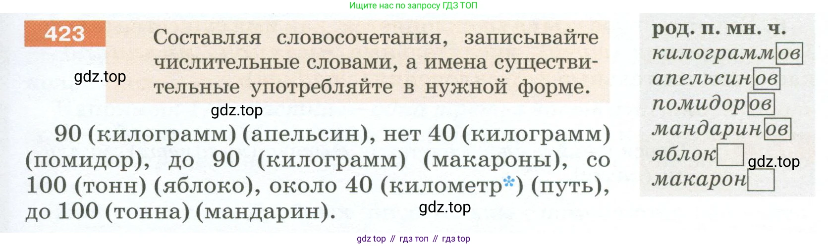 Русский язык, 6 класс Учебник, авторы: Разумовская Маргарита Михайловна, Львова Светлана Ивановна, Капинос Валентина Ивановна, Львов Валентин Витальевич, Соловейчик Марина Сергеевна, Сергеева Наталья Николаевна, Тронина Татьяна Сергеевна, издательство Просвещение, Москва, 2023, белого цвета, Часть 2, страница 9, номер 423, Условие 2023