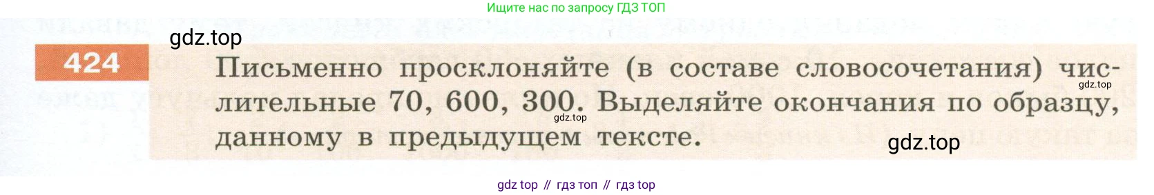Русский язык, 6 класс Учебник, авторы: Разумовская Маргарита Михайловна, Львова Светлана Ивановна, Капинос Валентина Ивановна, Львов Валентин Витальевич, Соловейчик Марина Сергеевна, Сергеева Наталья Николаевна, Тронина Татьяна Сергеевна, издательство Просвещение, Москва, 2023, белого цвета, Часть 2, страница 9, номер 424, Условие 2023