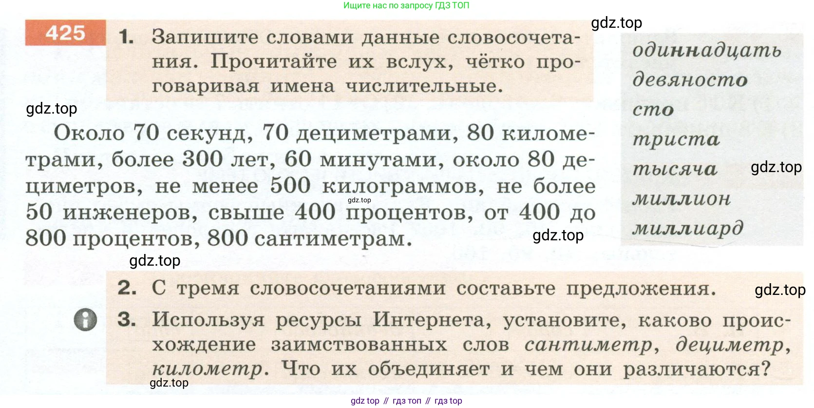 Русский язык, 6 класс Учебник, авторы: Разумовская Маргарита Михайловна, Львова Светлана Ивановна, Капинос Валентина Ивановна, Львов Валентин Витальевич, Соловейчик Марина Сергеевна, Сергеева Наталья Николаевна, Тронина Татьяна Сергеевна, издательство Просвещение, Москва, 2023, белого цвета, Часть 2, страница 10, номер 425, Условие 2023