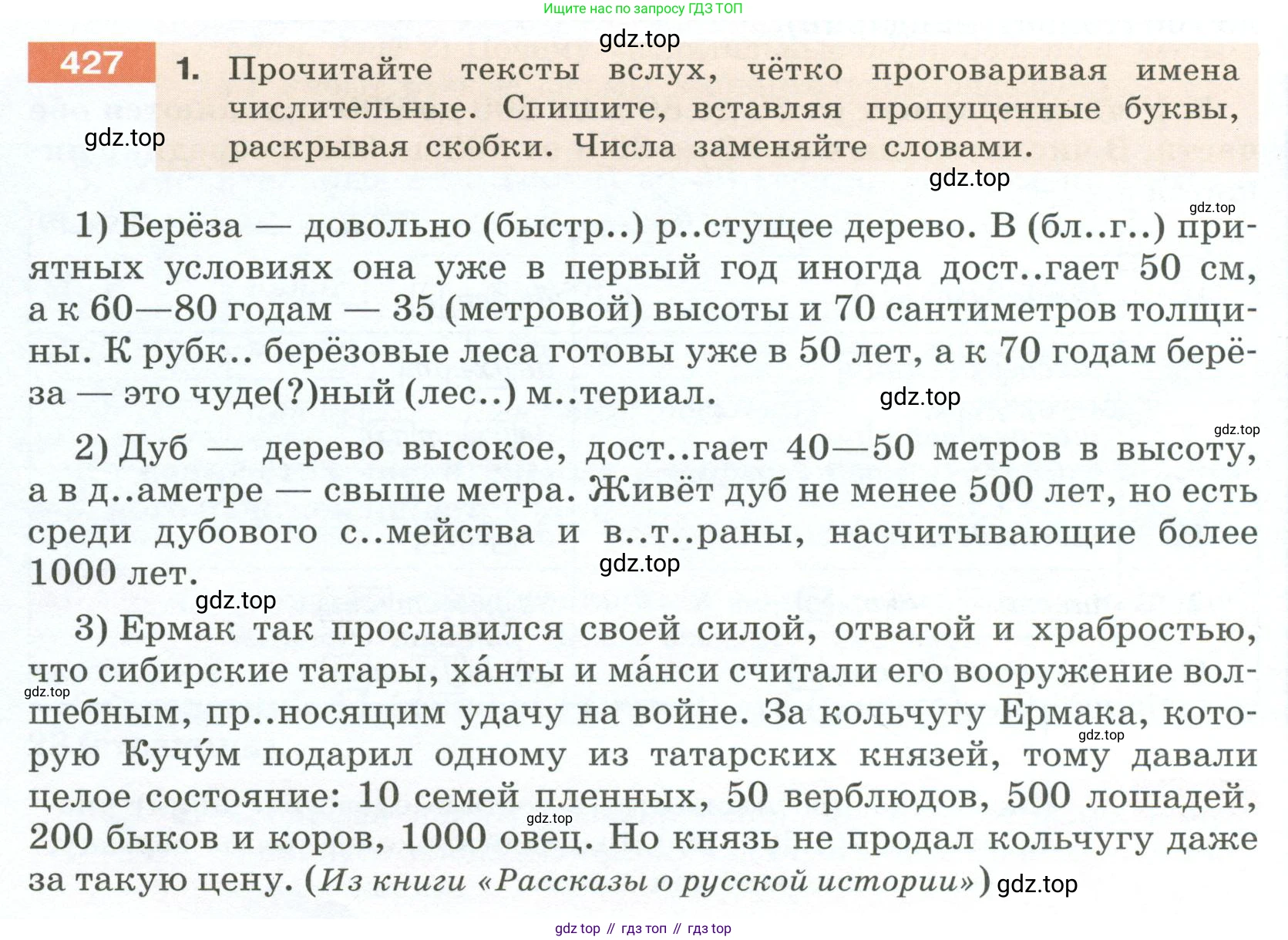 Русский язык, 6 класс Учебник, авторы: Разумовская Маргарита Михайловна, Львова Светлана Ивановна, Капинос Валентина Ивановна, Львов Валентин Витальевич, Соловейчик Марина Сергеевна, Сергеева Наталья Николаевна, Тронина Татьяна Сергеевна, издательство Просвещение, Москва, 2023, белого цвета, Часть 2, страница 10, номер 427, Условие 2023