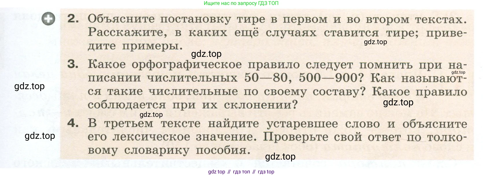 Русский язык, 6 класс Учебник, авторы: Разумовская Маргарита Михайловна, Львова Светлана Ивановна, Капинос Валентина Ивановна, Львов Валентин Витальевич, Соловейчик Марина Сергеевна, Сергеева Наталья Николаевна, Тронина Татьяна Сергеевна, издательство Просвещение, Москва, 2023, белого цвета, Часть 2, страница 10, номер 427, Условие 2023 (продолжение 2)