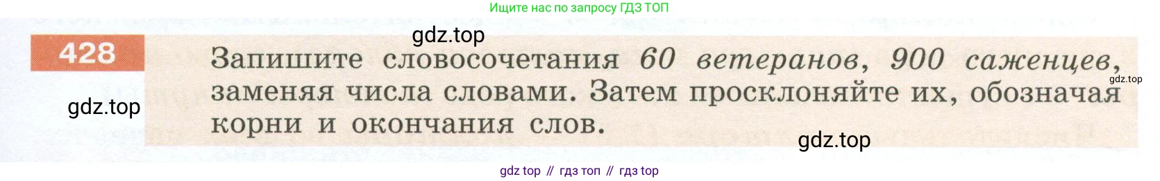 Русский язык, 6 класс Учебник, авторы: Разумовская Маргарита Михайловна, Львова Светлана Ивановна, Капинос Валентина Ивановна, Львов Валентин Витальевич, Соловейчик Марина Сергеевна, Сергеева Наталья Николаевна, Тронина Татьяна Сергеевна, издательство Просвещение, Москва, 2023, белого цвета, Часть 2, страница 11, номер 428, Условие 2023
