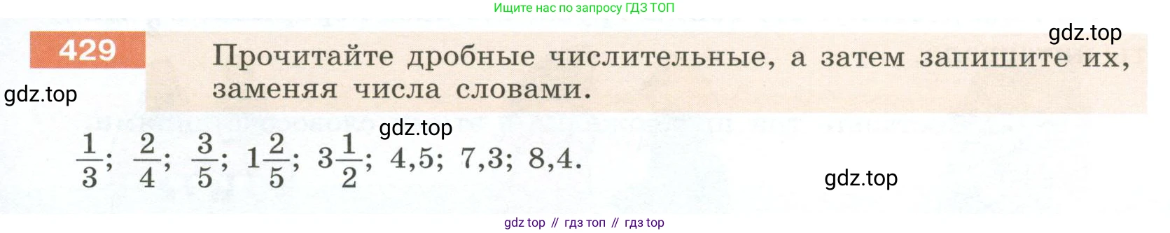 Русский язык, 6 класс Учебник, авторы: Разумовская Маргарита Михайловна, Львова Светлана Ивановна, Капинос Валентина Ивановна, Львов Валентин Витальевич, Соловейчик Марина Сергеевна, Сергеева Наталья Николаевна, Тронина Татьяна Сергеевна, издательство Просвещение, Москва, 2023, белого цвета, Часть 2, страница 11, номер 429, Условие 2023