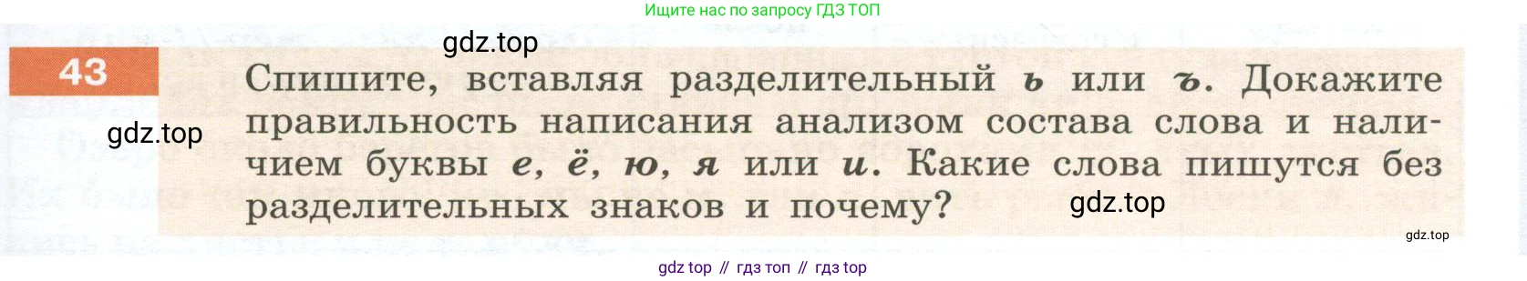 Русский язык, 6 класс Учебник, авторы: Разумовская Маргарита Михайловна, Львова Светлана Ивановна, Капинос Валентина Ивановна, Львов Валентин Витальевич, Соловейчик Марина Сергеевна, Сергеева Наталья Николаевна, Тронина Татьяна Сергеевна, издательство Просвещение, Москва, 2023, белого цвета, Часть 1, страница 23, номер 43, Условие 2023