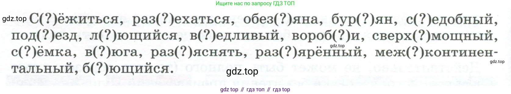 Русский язык, 6 класс Учебник, авторы: Разумовская Маргарита Михайловна, Львова Светлана Ивановна, Капинос Валентина Ивановна, Львов Валентин Витальевич, Соловейчик Марина Сергеевна, Сергеева Наталья Николаевна, Тронина Татьяна Сергеевна, издательство Просвещение, Москва, 2023, белого цвета, Часть 1, страница 23, номер 43, Условие 2023 (продолжение 2)