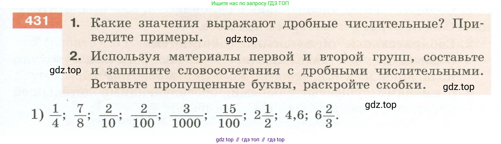 Русский язык, 6 класс Учебник, авторы: Разумовская Маргарита Михайловна, Львова Светлана Ивановна, Капинос Валентина Ивановна, Львов Валентин Витальевич, Соловейчик Марина Сергеевна, Сергеева Наталья Николаевна, Тронина Татьяна Сергеевна, издательство Просвещение, Москва, 2023, белого цвета, Часть 2, страница 11, номер 431, Условие 2023