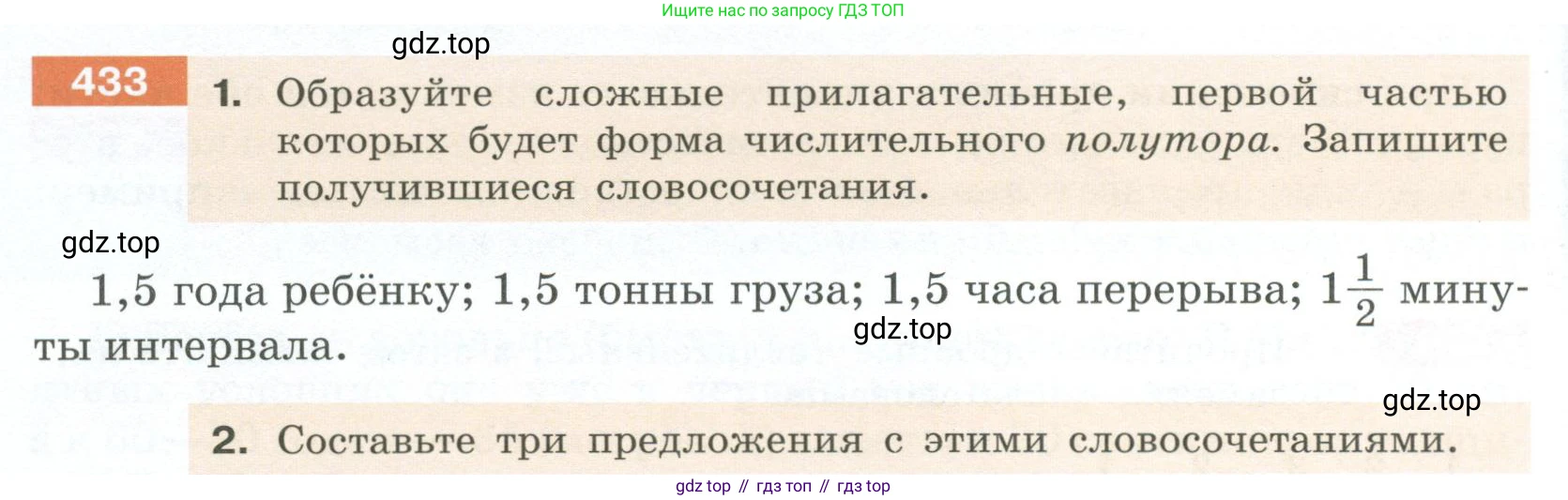 Русский язык, 6 класс Учебник, авторы: Разумовская Маргарита Михайловна, Львова Светлана Ивановна, Капинос Валентина Ивановна, Львов Валентин Витальевич, Соловейчик Марина Сергеевна, Сергеева Наталья Николаевна, Тронина Татьяна Сергеевна, издательство Просвещение, Москва, 2023, белого цвета, Часть 2, страница 12, номер 433, Условие 2023