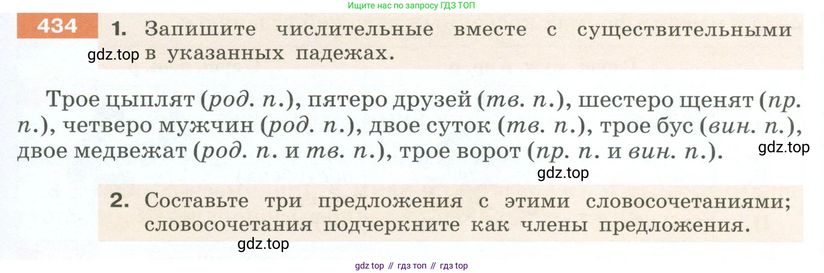 Русский язык, 6 класс Учебник, авторы: Разумовская Маргарита Михайловна, Львова Светлана Ивановна, Капинос Валентина Ивановна, Львов Валентин Витальевич, Соловейчик Марина Сергеевна, Сергеева Наталья Николаевна, Тронина Татьяна Сергеевна, издательство Просвещение, Москва, 2023, белого цвета, Часть 2, страница 13, номер 434, Условие 2023