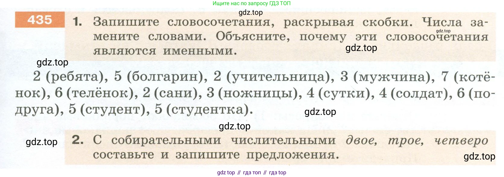 Русский язык, 6 класс Учебник, авторы: Разумовская Маргарита Михайловна, Львова Светлана Ивановна, Капинос Валентина Ивановна, Львов Валентин Витальевич, Соловейчик Марина Сергеевна, Сергеева Наталья Николаевна, Тронина Татьяна Сергеевна, издательство Просвещение, Москва, 2023, белого цвета, Часть 2, страница 13, номер 435, Условие 2023