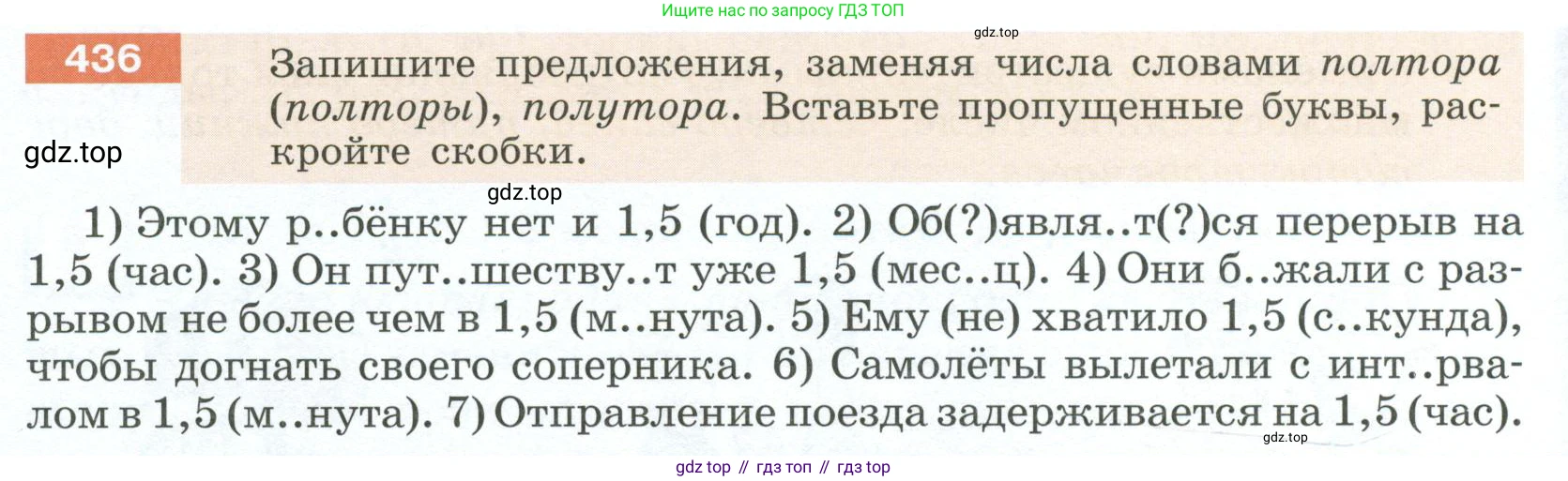 Русский язык, 6 класс Учебник, авторы: Разумовская Маргарита Михайловна, Львова Светлана Ивановна, Капинос Валентина Ивановна, Львов Валентин Витальевич, Соловейчик Марина Сергеевна, Сергеева Наталья Николаевна, Тронина Татьяна Сергеевна, издательство Просвещение, Москва, 2023, белого цвета, Часть 2, страница 14, номер 436, Условие 2023