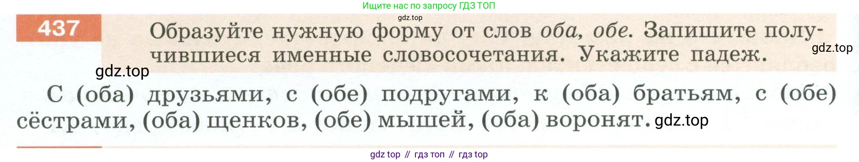 Русский язык, 6 класс Учебник, авторы: Разумовская Маргарита Михайловна, Львова Светлана Ивановна, Капинос Валентина Ивановна, Львов Валентин Витальевич, Соловейчик Марина Сергеевна, Сергеева Наталья Николаевна, Тронина Татьяна Сергеевна, издательство Просвещение, Москва, 2023, белого цвета, Часть 2, страница 14, номер 437, Условие 2023