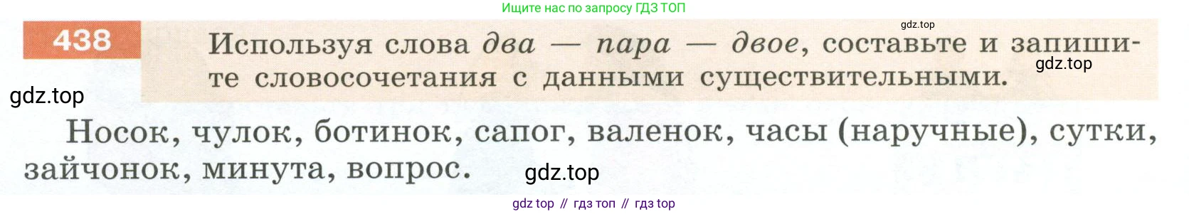 Русский язык, 6 класс Учебник, авторы: Разумовская Маргарита Михайловна, Львова Светлана Ивановна, Капинос Валентина Ивановна, Львов Валентин Витальевич, Соловейчик Марина Сергеевна, Сергеева Наталья Николаевна, Тронина Татьяна Сергеевна, издательство Просвещение, Москва, 2023, белого цвета, Часть 2, страница 14, номер 438, Условие 2023